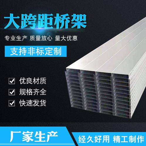 桥架采购全攻略 型号大全、批发价格一览与厂家直销指南